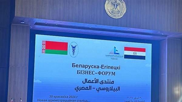 منتدى الأعمال البيلاروسى