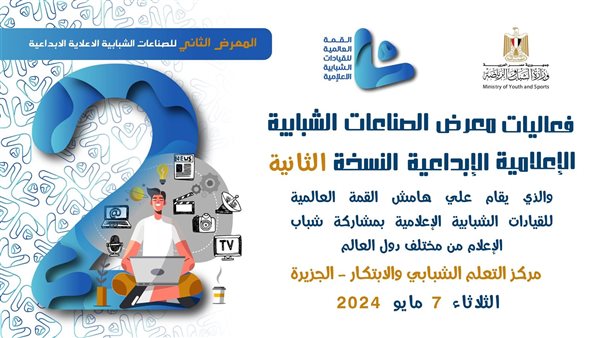 الشباب والرياضة