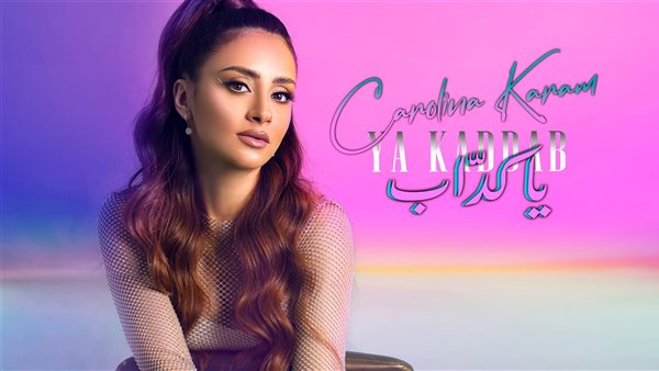 الفنانة اللبنانية