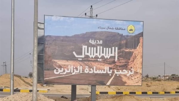 مدينة السيسي