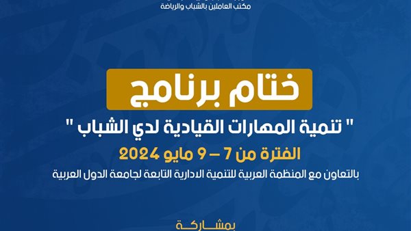 ختام برنامج تنمية