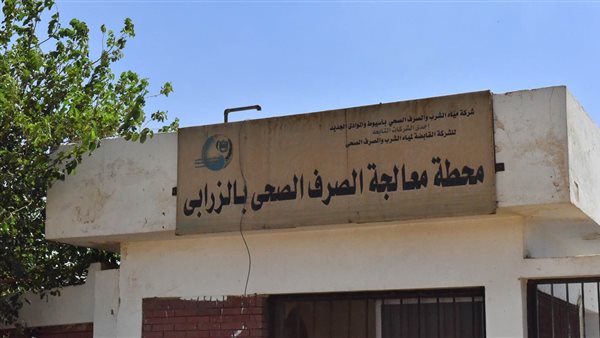 محطة معالحة صرف صحي