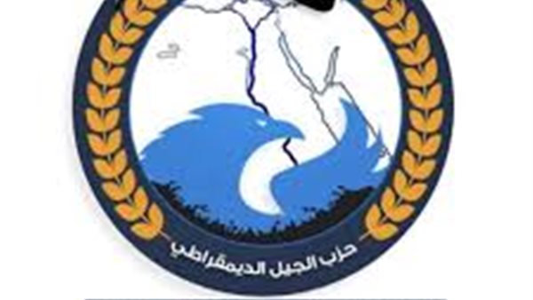  الجيل الديمقراطى