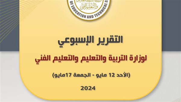 وزارة التربية والتعليم