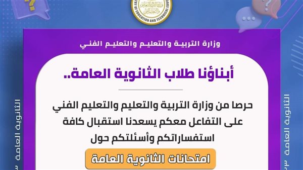 طلاب الثانوية العامة