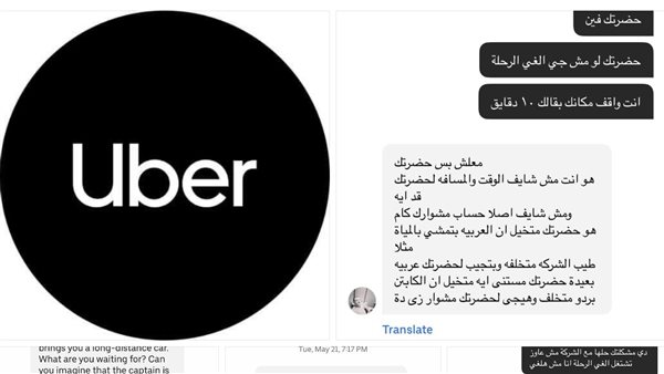 المحادثة التى نشرتها