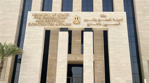 وزارة الدولة للهجرة