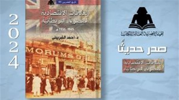 «العلاقات الاقتصادية