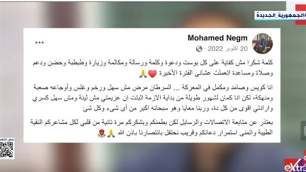 تدوينة محمد نجم