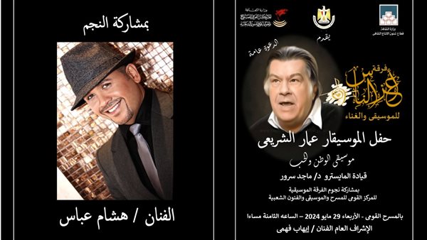 عمار الشريعي 