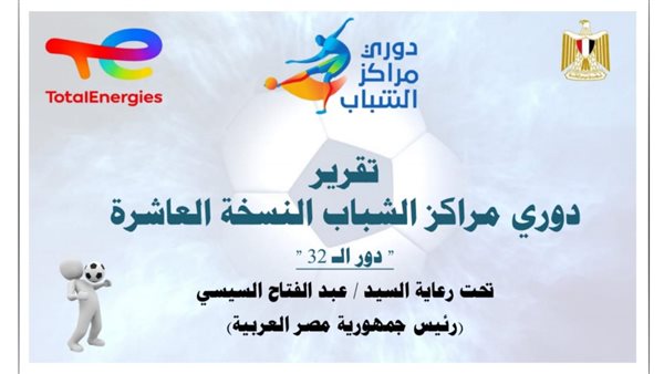 دوري مراكز الشباب