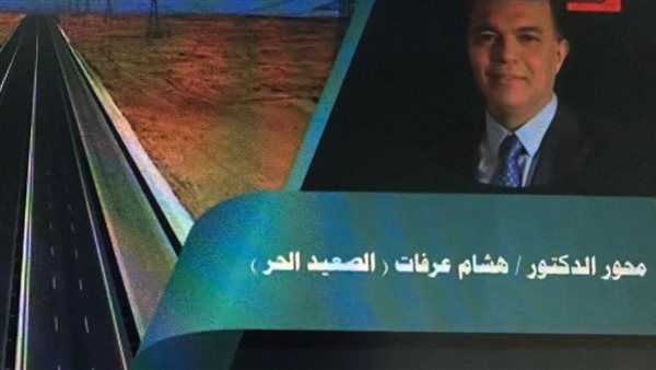 محور الصعيد الحر