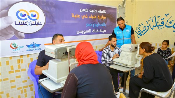 مبادرة عينك فى عنينا