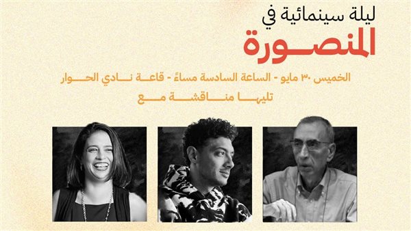 ميدفست المنصورة 