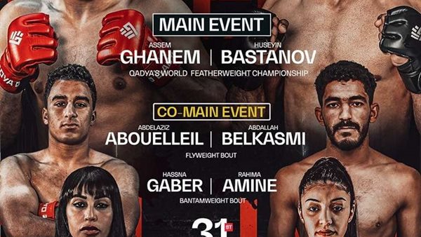 بطولة QADYA للفنون