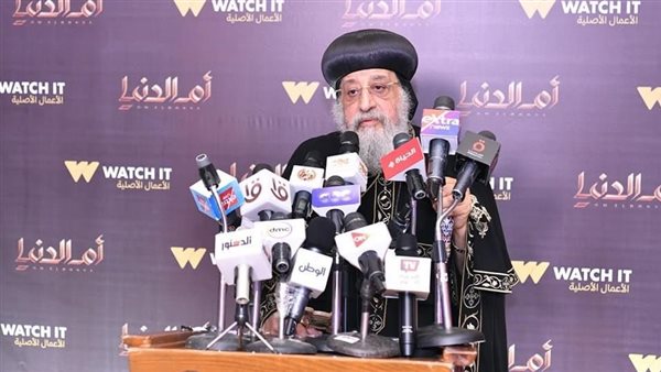 البابا تواضروس يشهد