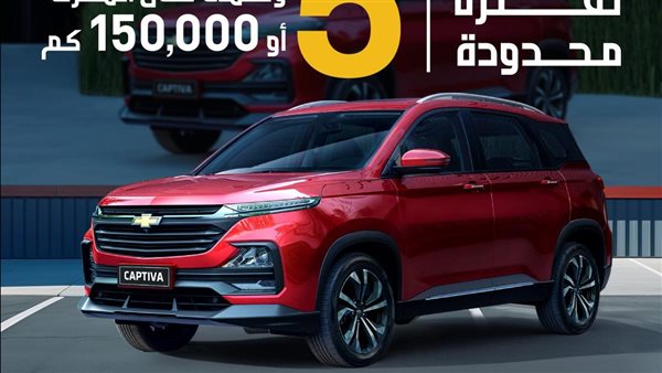 شيفروليه كابتيفا