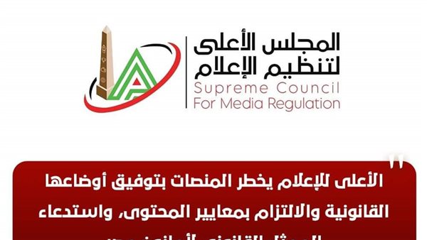 منشور المجلس الأعلى