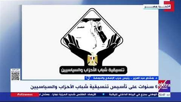 شعار حزب الإصلاح