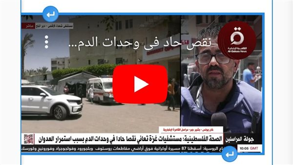 القاهرة الإخبارية: