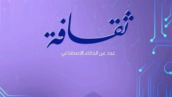 مجلة ثقافة تصدر عدد