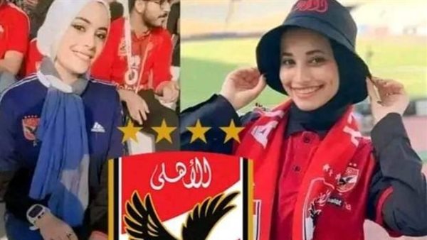 مشجعتي الاهلي