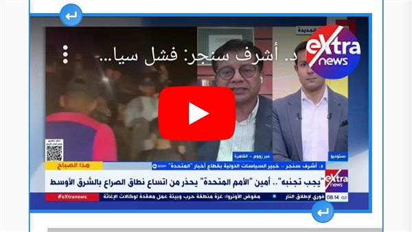 أشرف سنجر أثناء استضافته