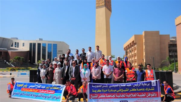 جامعة كفر الشيخ تطلق