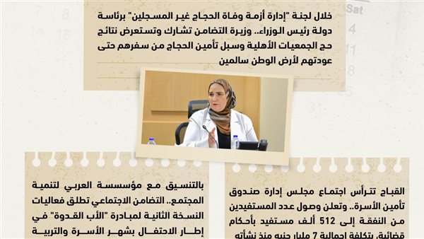 التضامن الاجتماعي