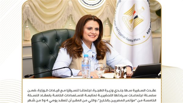 وزيرة الهجرة