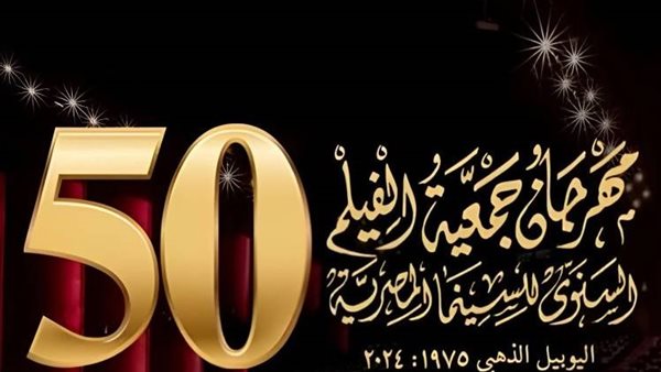 مهرجان جمعية الفيلم