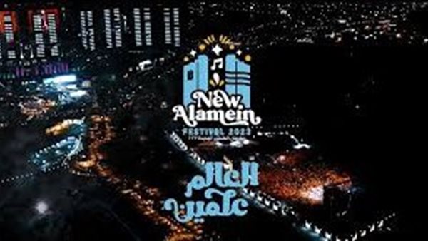 مهرجان العلمين الجديدة