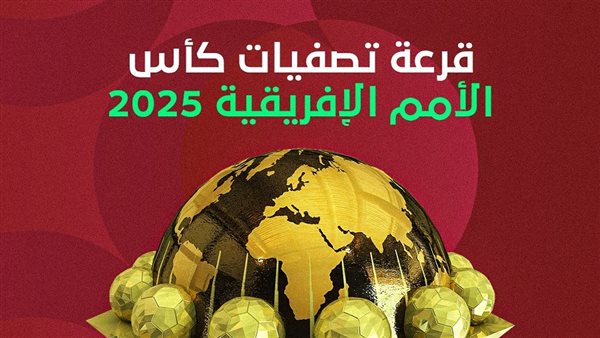تصفيات كأس الأمم