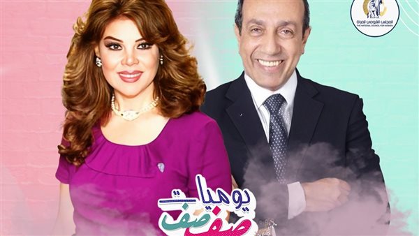 مسلسل يوميات صفصف