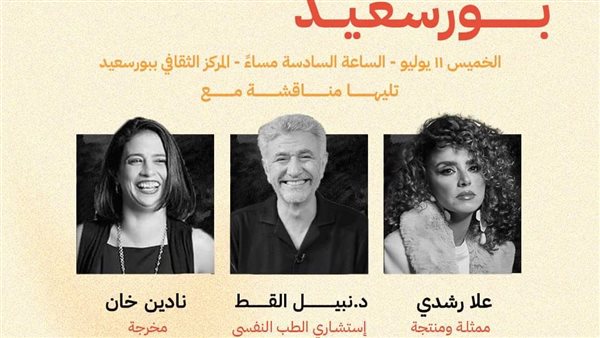 ميدفست بورسعيد