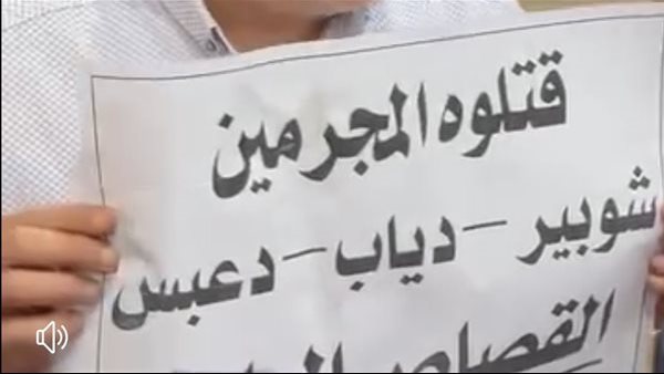 رفع لافتة أثناء عزاء