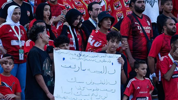 جمهور الأهلي