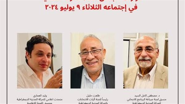 مجلس أمناء الحركة