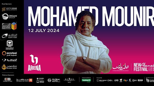 الكنج محمد منير