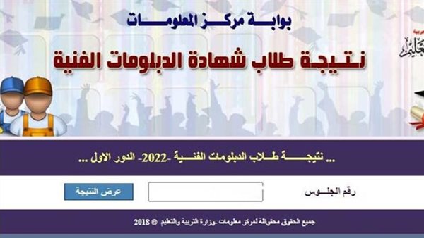 نتيجة الثانوية الفنية