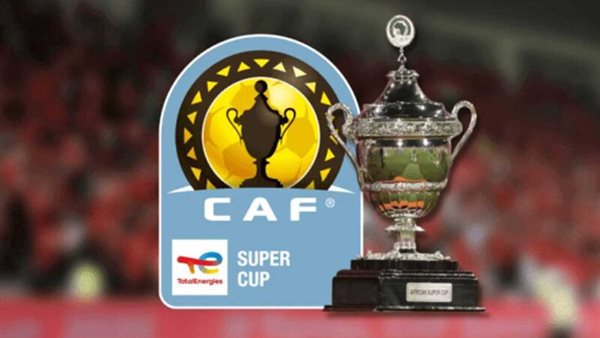 السوبر الإفريقي