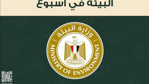 وزارة البيئة 