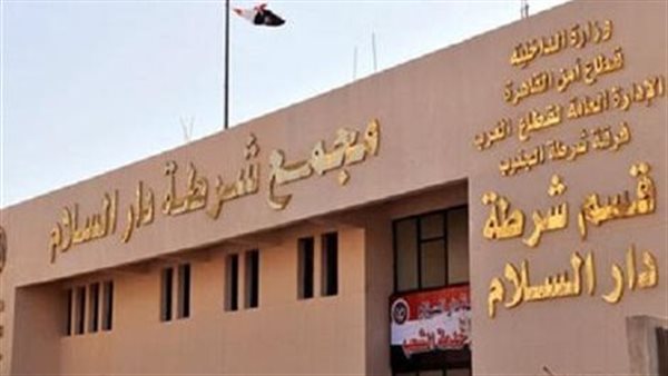 قسم شرطة دار السلام