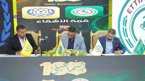 النادي الإسماعيلي