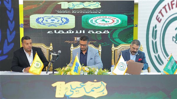 النادي الإسماعيلي