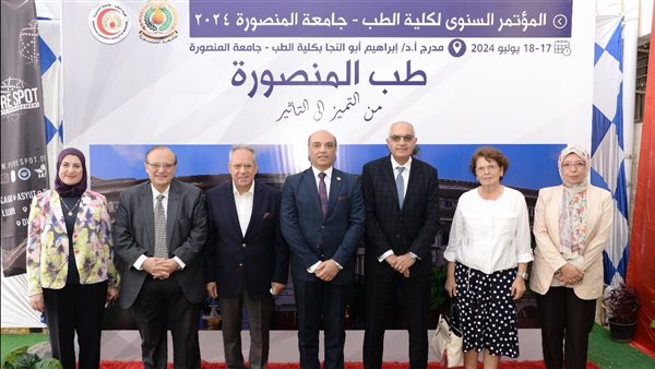 مؤتمر طب المنصورة