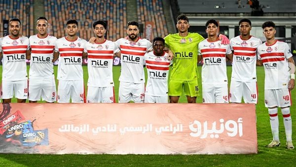 الزمالك