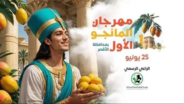 مهرجان المانجو 