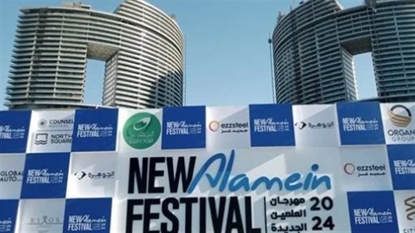 مهرجان العلمين