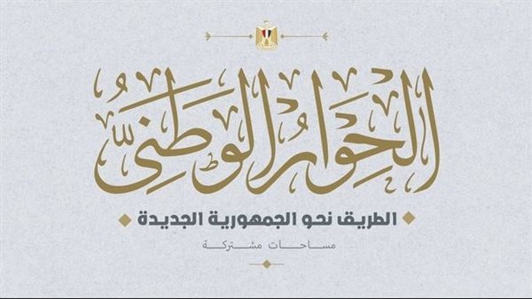 مجلس أمناء الحوار